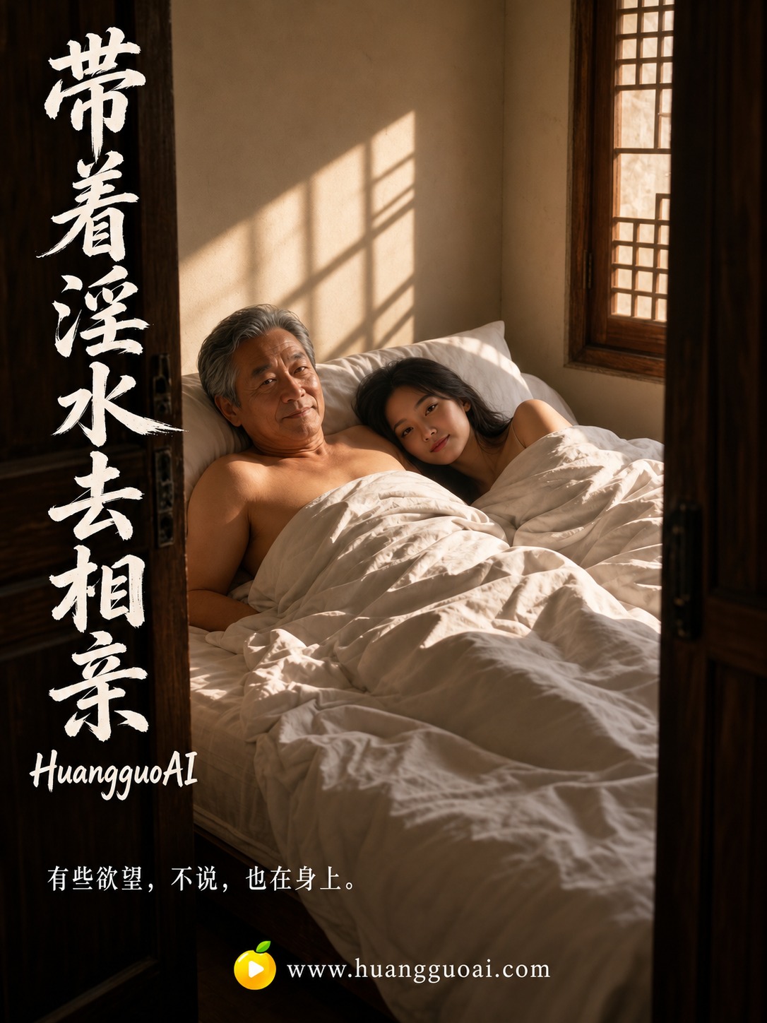 【AI成人短剧】夹着淫水去相亲